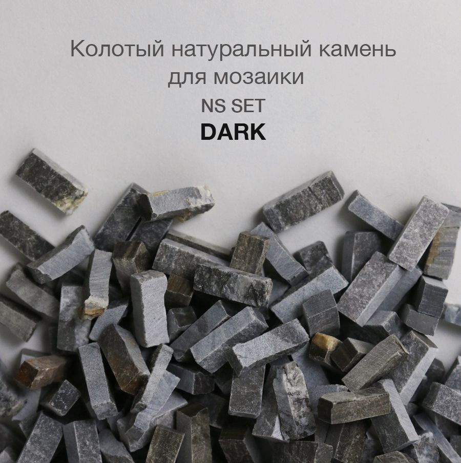 Колотый натуральный камень NS-Set-Dark, 600 гр #1