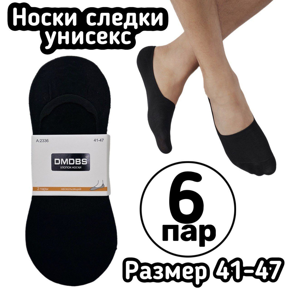 Носки DMDBS, 6 пар #1