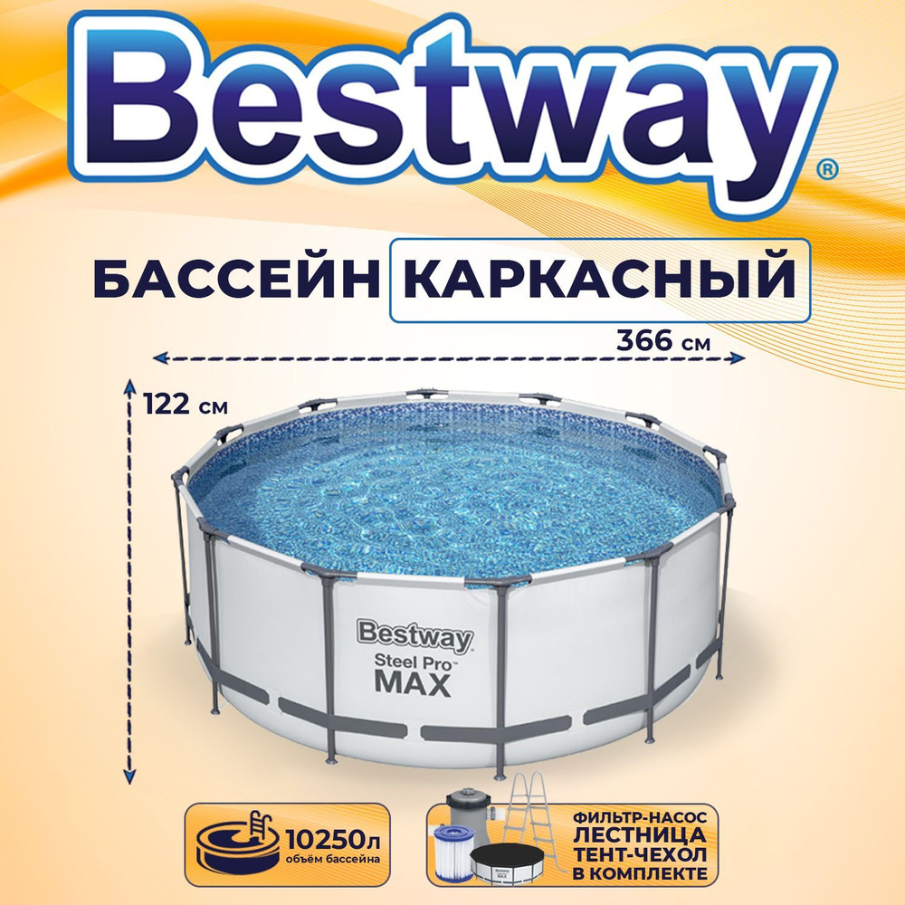 Бассейн каркасный с фильтр-насосом, лестницей и тентом 366x122 см Bestway STEEL PRO MAX с высокими бортами #1