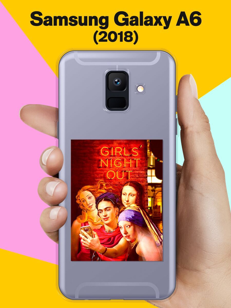 Силиконовый чехол на Samsung Galaxy A6 (2018) Girls Night Out / для Самсунг Галакси А6 2018  #1