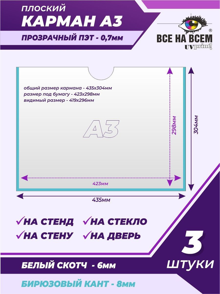 Карман А3 настенный, самоклеящийся, плоский, горизонтальный (435х304мм) с бирюзовым кантом, с белым скотчем, #1