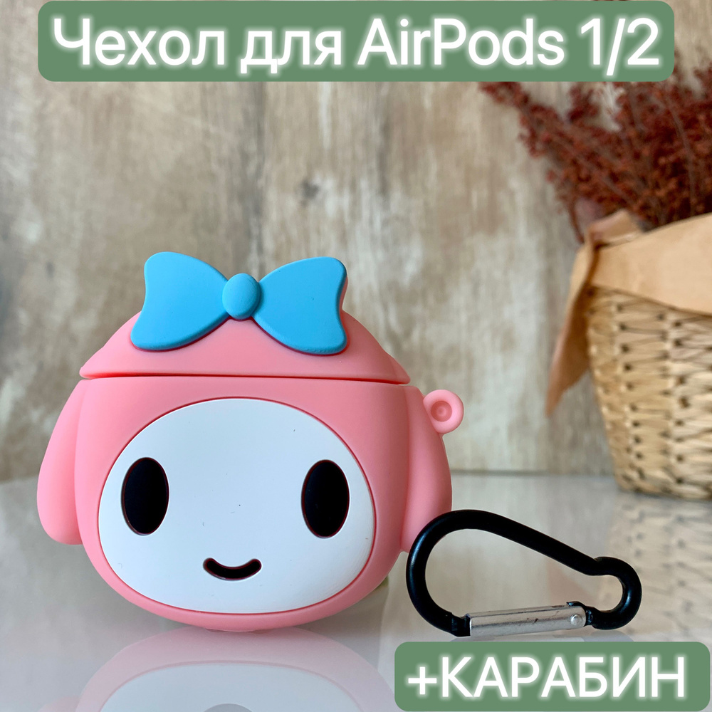 Чехол для наушников Airpods 1/2/ LAPRAMOL /Чехол на Аирподс 1/2 силиконовый с карабином  #1