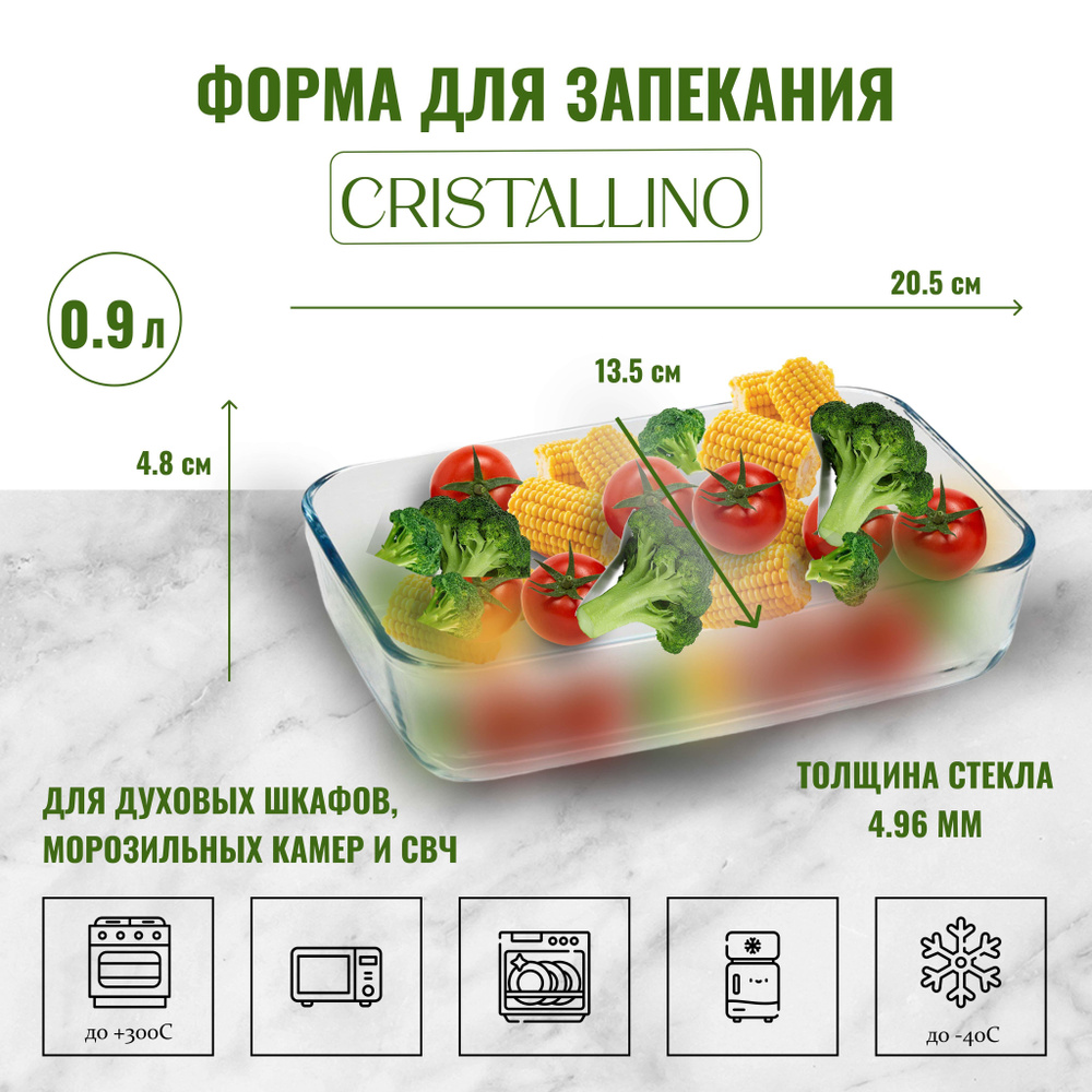 Форма для запекания CRISTALLINO, объем 0,9 л, из боросиликатного стекла, прямоугольной формы, без ручек #1