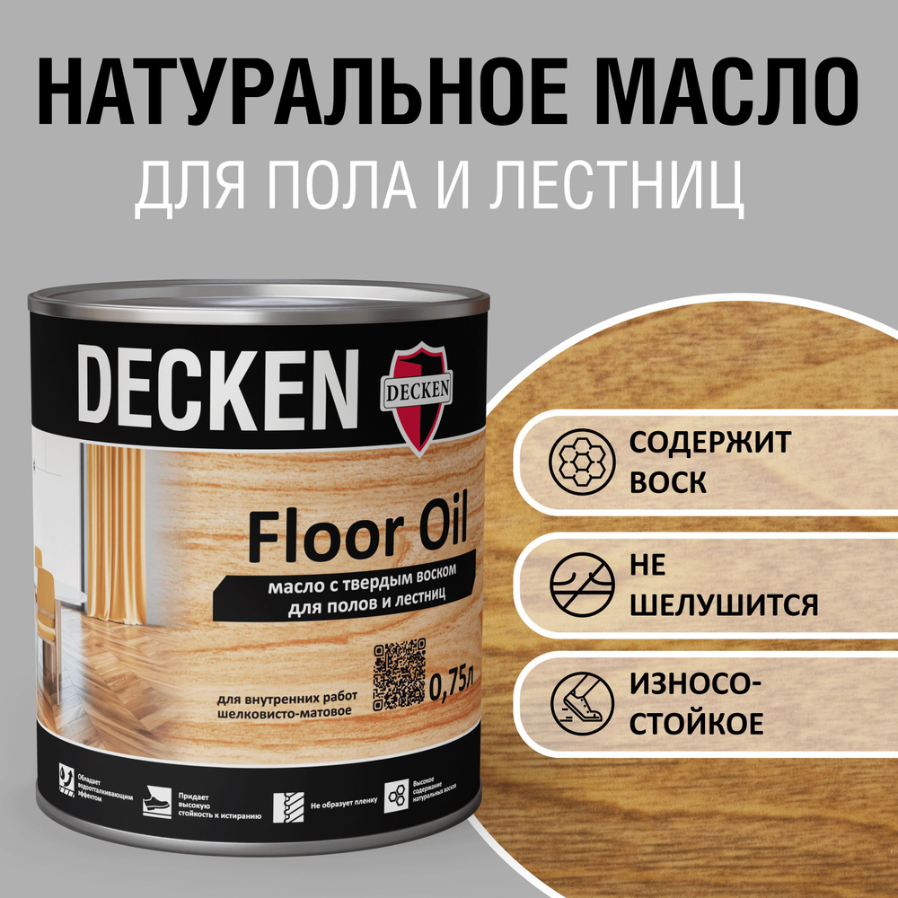 Масло для дерева с твердым воском DECKEN FloorOil, 0,75, WOOD бук #1