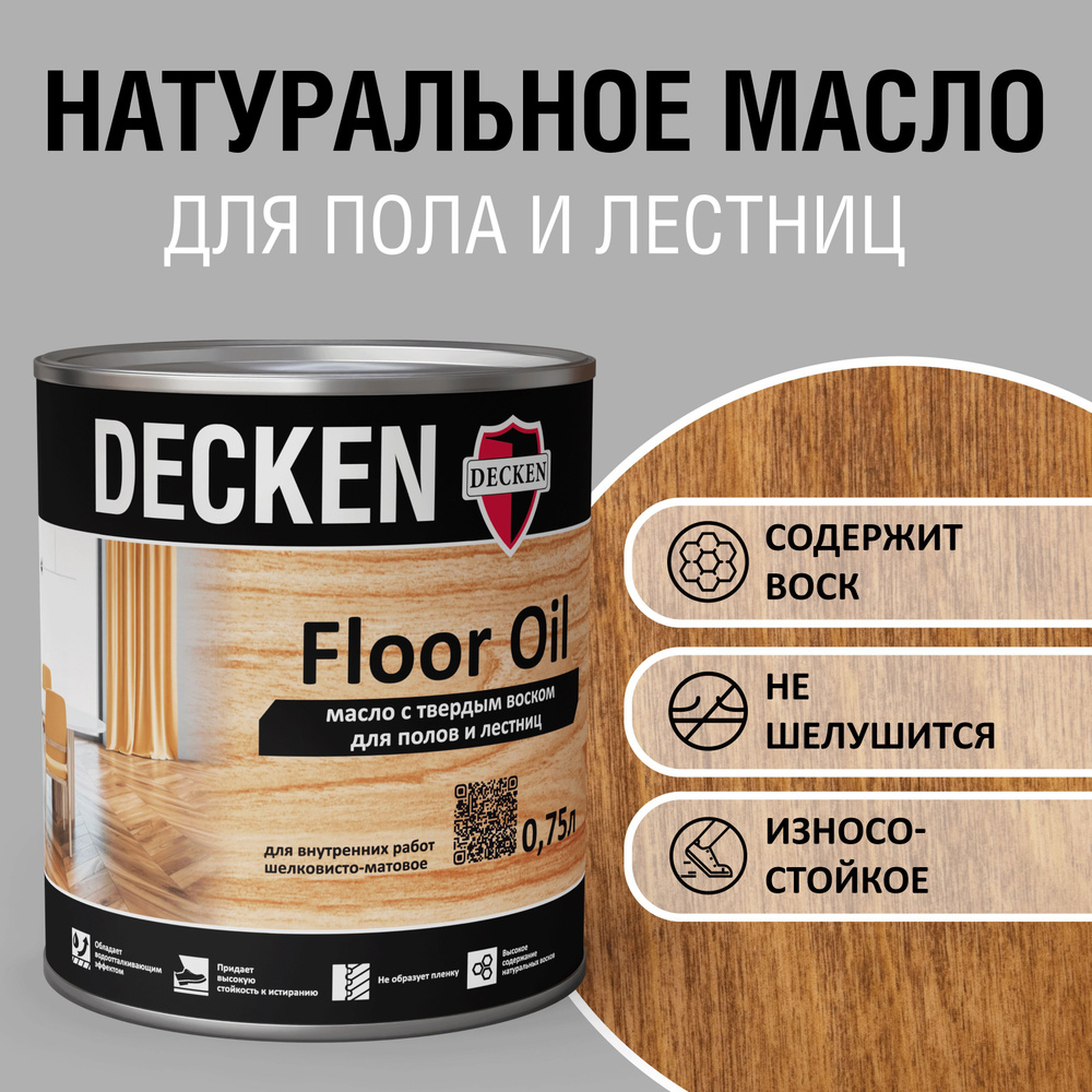 Масло для дерева с твердым воском DECKEN FloorOil, 0,75, SPICE коньяк  #1