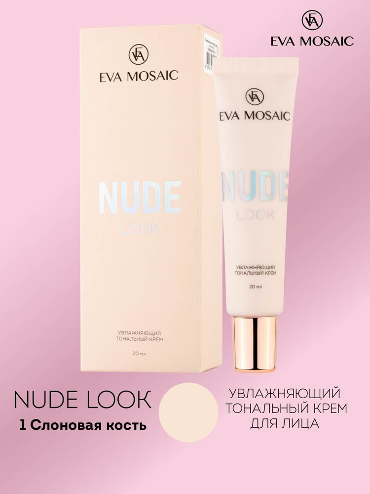 Eva mosaic Тональный крем Nude Look увлажняющий, 20 мл, 01 Слоновая кость  #1