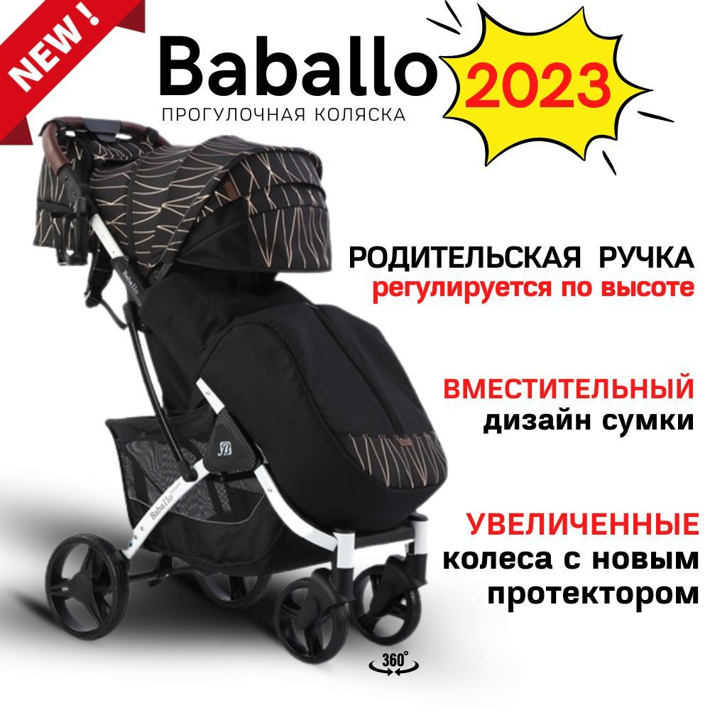 Коляска прогулочная всесезонная детская Baballo 2023 + сумка, цвет золотые полоски на белой раме  #1