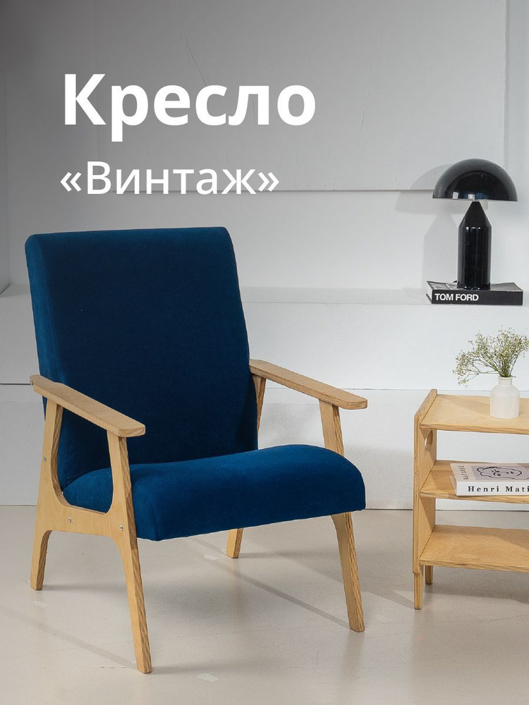 Кресло для дома "Винтаж" светлый дуб + синий #1