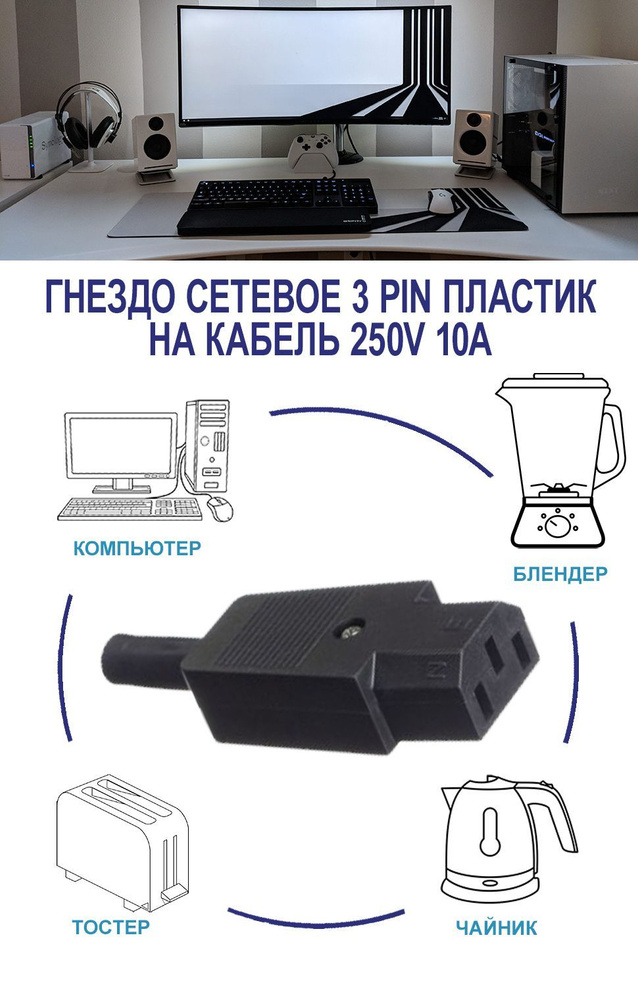 Разъем PREMIER-AV питания 3 PIN (разборный) АС-102 евровилка сетевая на ...