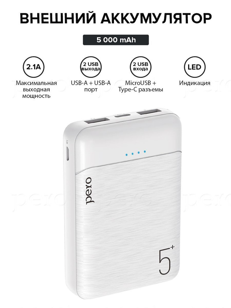 Внешний аккумулятор PERO PB01 5000 mAh, Li-Pol, output 2xUSB-A 2.1A, белый #1