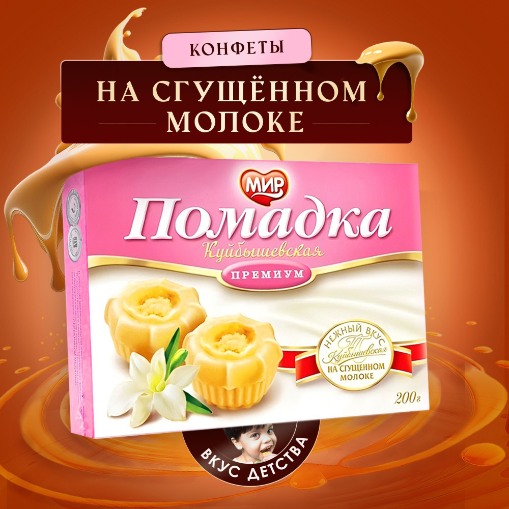 Конфеты Помадка куйбышевская на сгущенном молоке #1