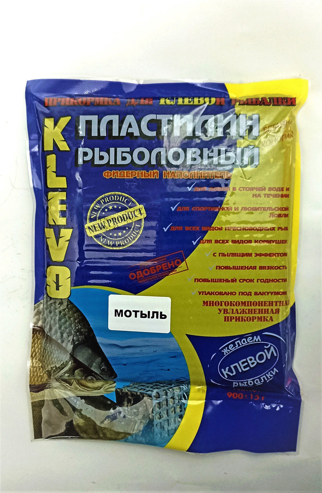 Пластилин рыболовный 900 гр. аромат МОТЫЛЬ #1
