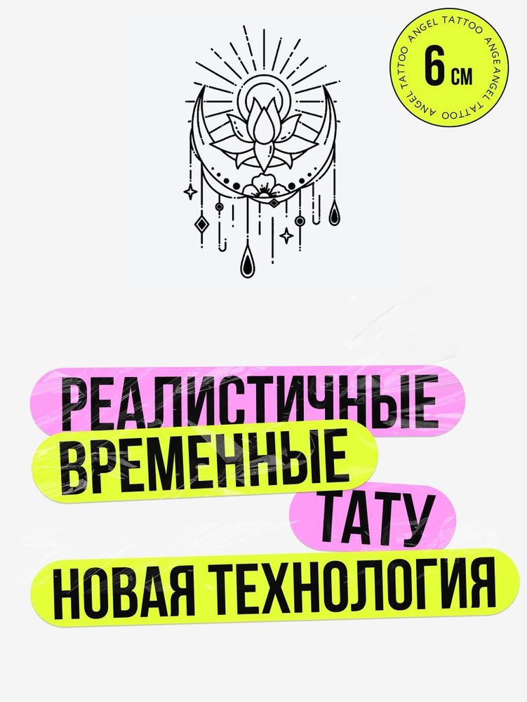 Татуировки временные для взрослых на 2 недели / Долговременные реалистичные перманентные тату  #1