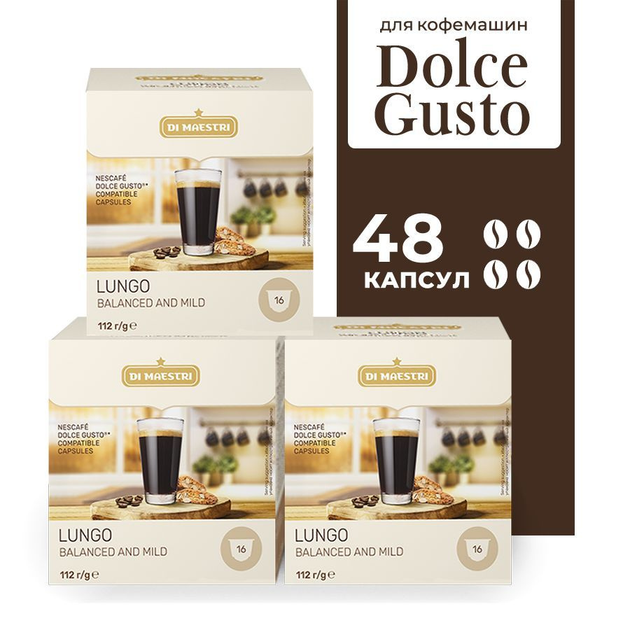 Кофе в капсулах Di Maestri Lungo для кофемашин Dolce Gusto, 48 капсул #1