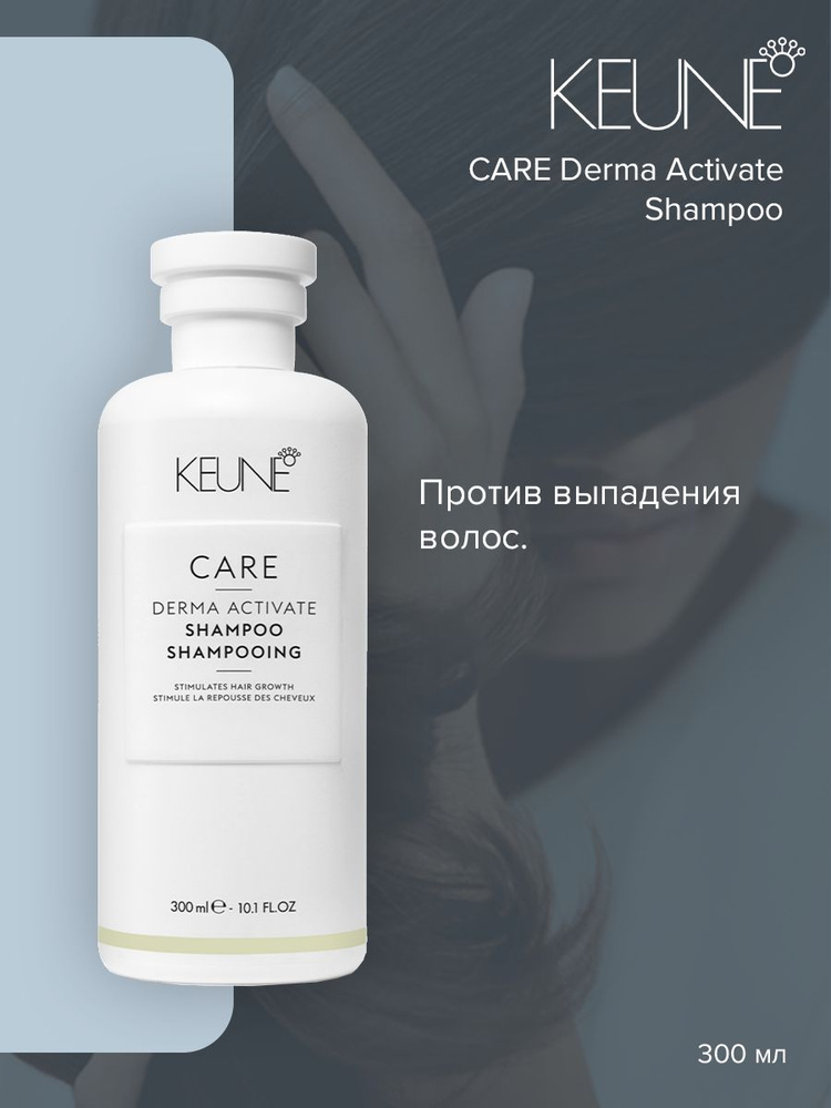 Keune Care Derma Activate Shampoo - Шампунь против выпадения 300 мл #1