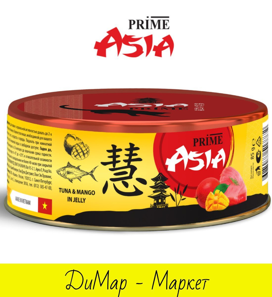 PRIME ASIA (12 шт.) Консервы для кошек ТУНЕЦ С МАНГО в желе, (12 штук по 85 гр.)  #1