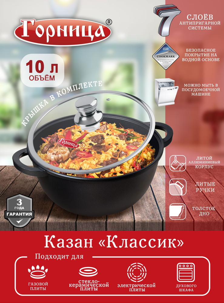 Казан Горница 10 л, с крышкой, серия "Классик" кн4322а #1