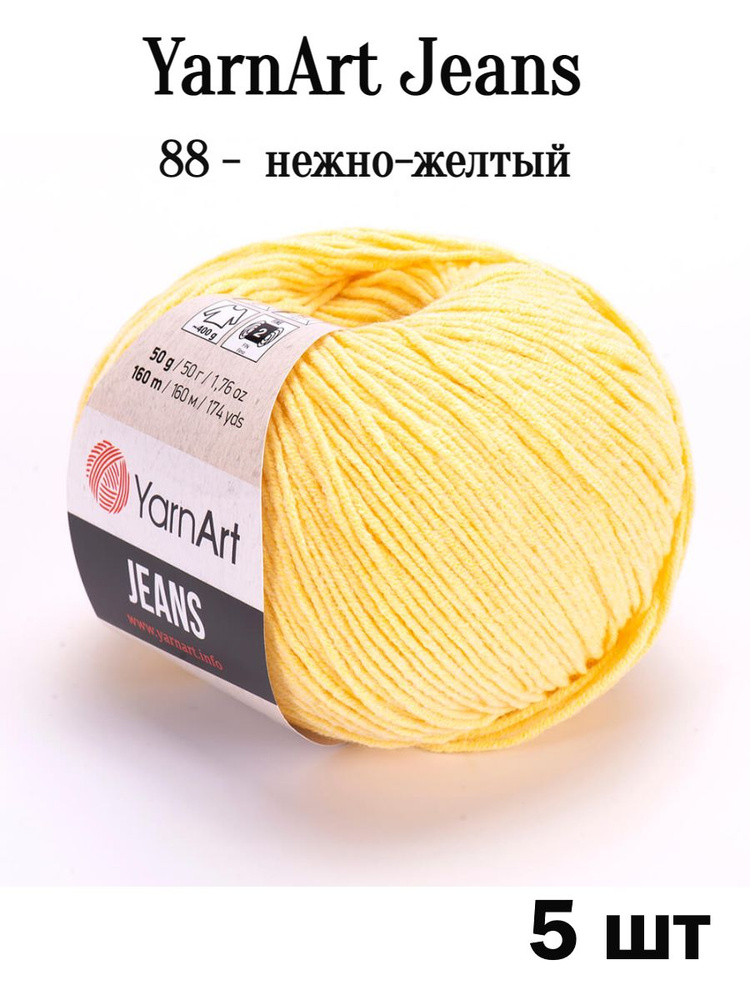 Пряжа Ярнарт Джинс 88 нежно-желтый 5 шт Yarnart Jeans #1