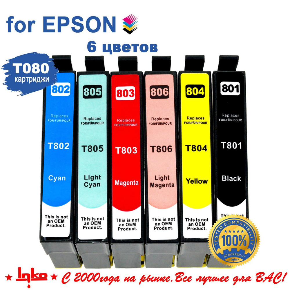 Картриджи INKO T080 для Epson Stylus Photo P50, PX660, PX720WD, PX730WD, PX820FWD, PX830FWD комплект #1