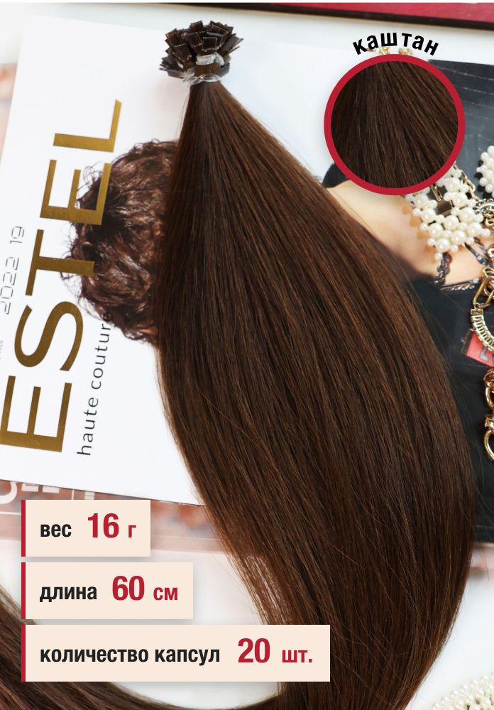 Волосы славянские премиум на кератиновой капсуле 60 см, цвет №3, 20 капсул, 16 г  #1