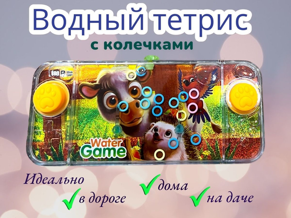 Развивающая антистрессовая игра Водный тетрис с колечками/теленок  #1