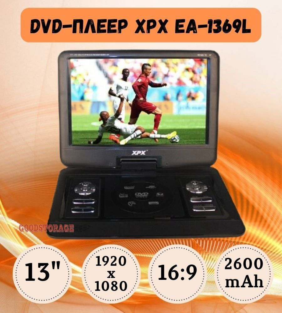 Портативный DVD-плеер XPX EA-1369L #1