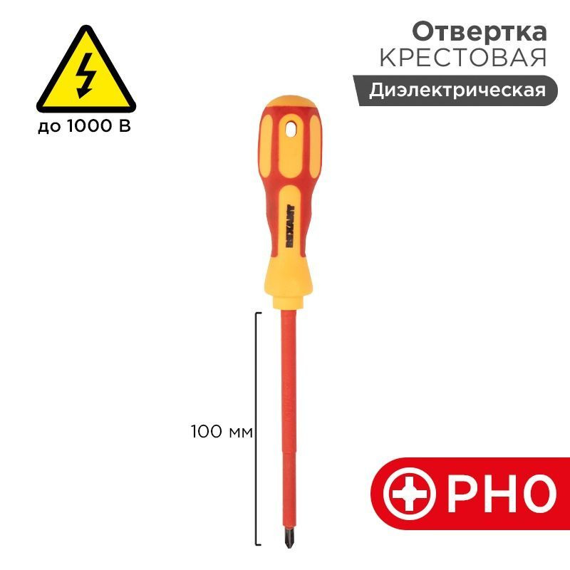 Отвертка крестовая диэлектрическая PH0х100мм, до 1000В, двухкомпонентная рукоятка REXANT  #1