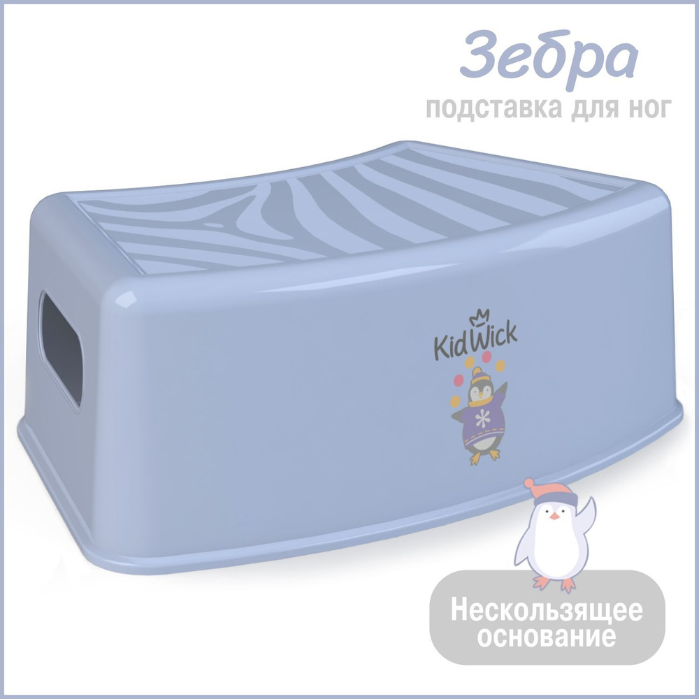 Подставка для ног детская Kidwick Зебра, фиолетовая #1