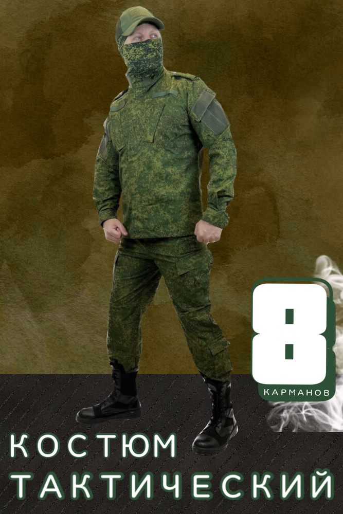 Костюм рабочий военный милитари ACU камуфляж цифра арт.748811 Размер 44 ...