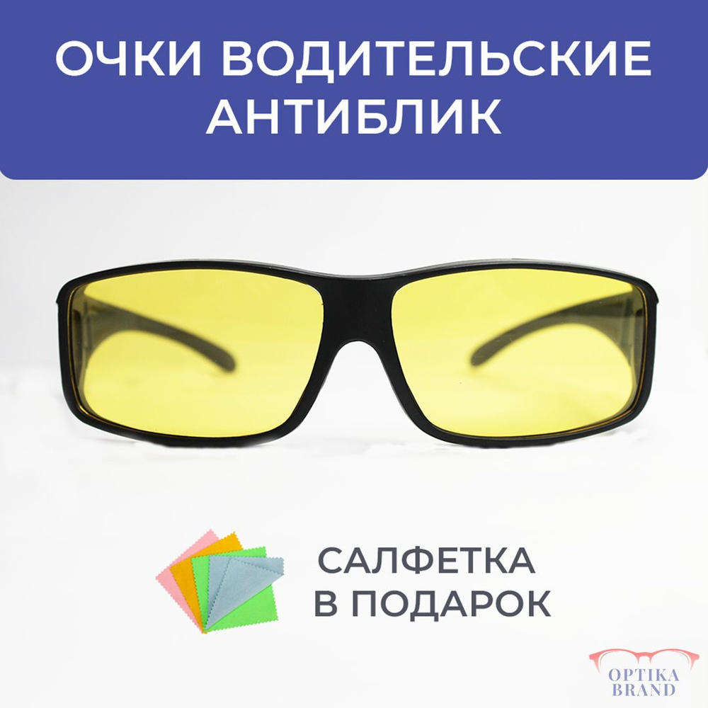 Очки антиблик мужские и женские / очки водительские / антибликовые для водителя / очки антиблик / очки #1