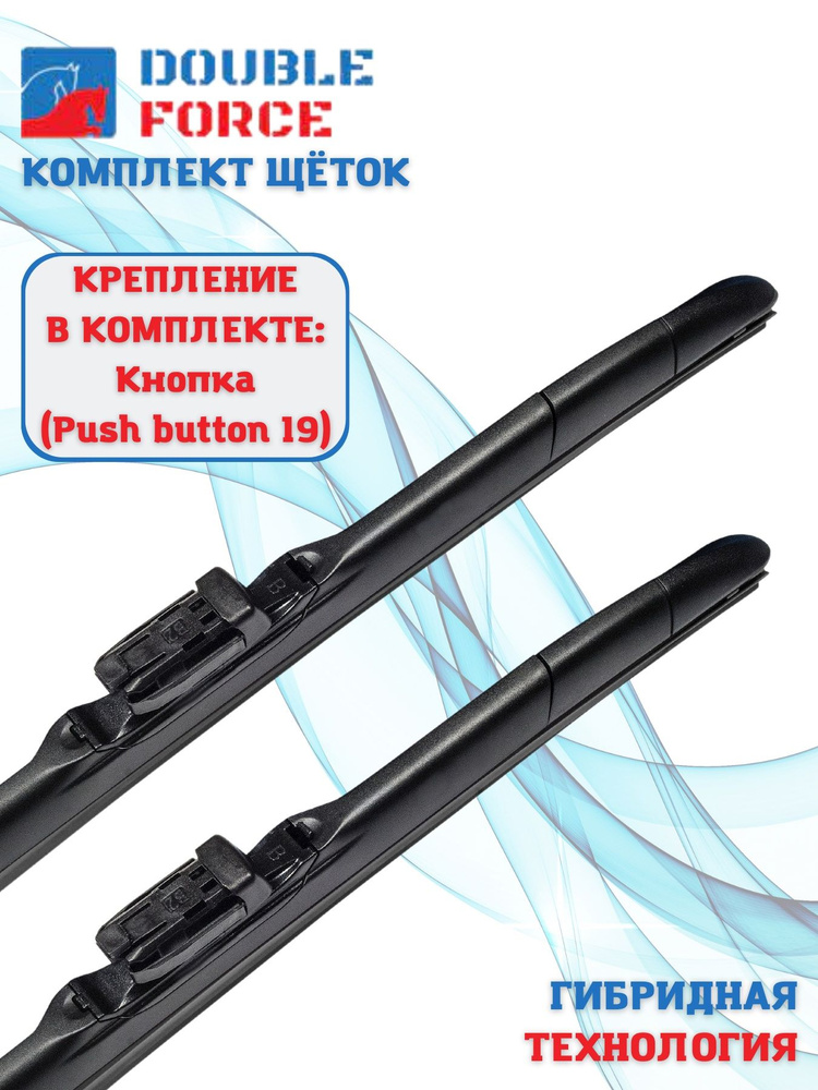 Щетки стеклоочистителя Double Force для Volkswagen Tiguan I 2007 - 2017 (комплект 600/530 мм.Push Button19mm) #1