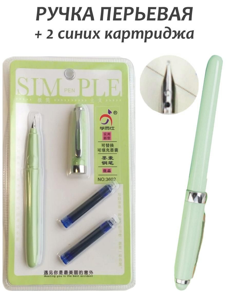 Ручка перьевая, 0,4 мм, с картриджем, цвет чернил: синий + 2 чернильных ...
