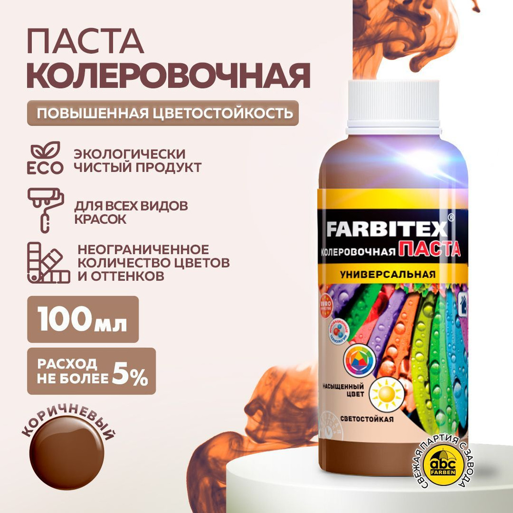 Паста колеровочная универсальная FARBITEX для колеровки вд, алкидных и других материалов, цветостойкая #1