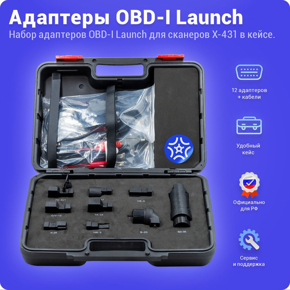 Адаптеры диагностические OBD-I Launch для X-431 PRO и PAD с 2022 #1