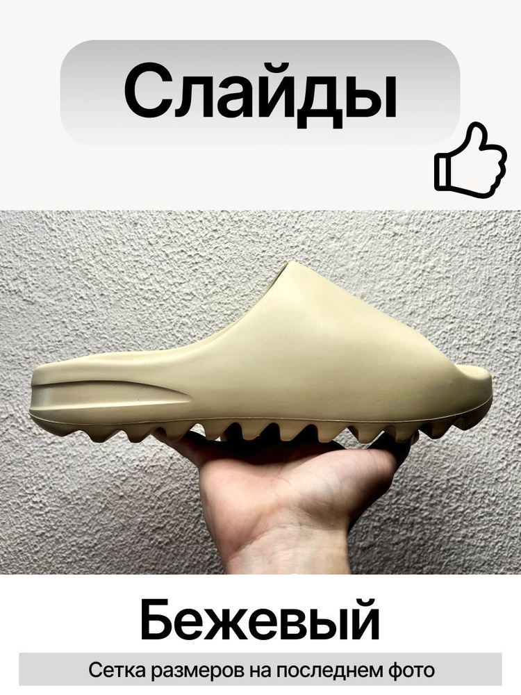 Сланцы YEEZY #1