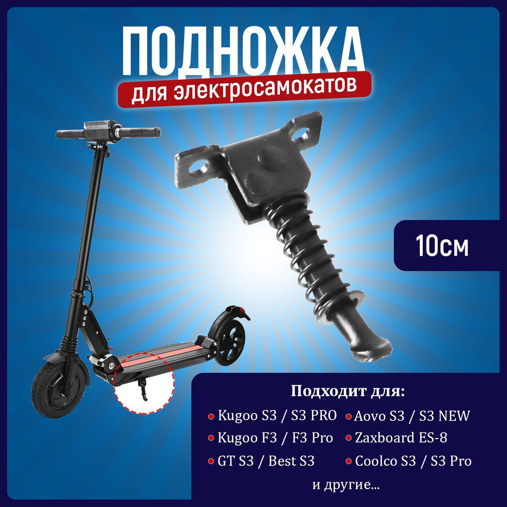 Подножка для электросамоката Kugoo S3 / S3 PRO #1