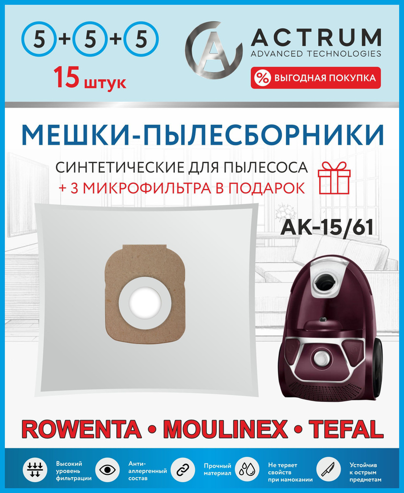 Мешки для пылесосов ROWENTA, TEFAL, MOULINEX, 15 шт + 3 микрофильтра, синтетические, многослойные.  #1