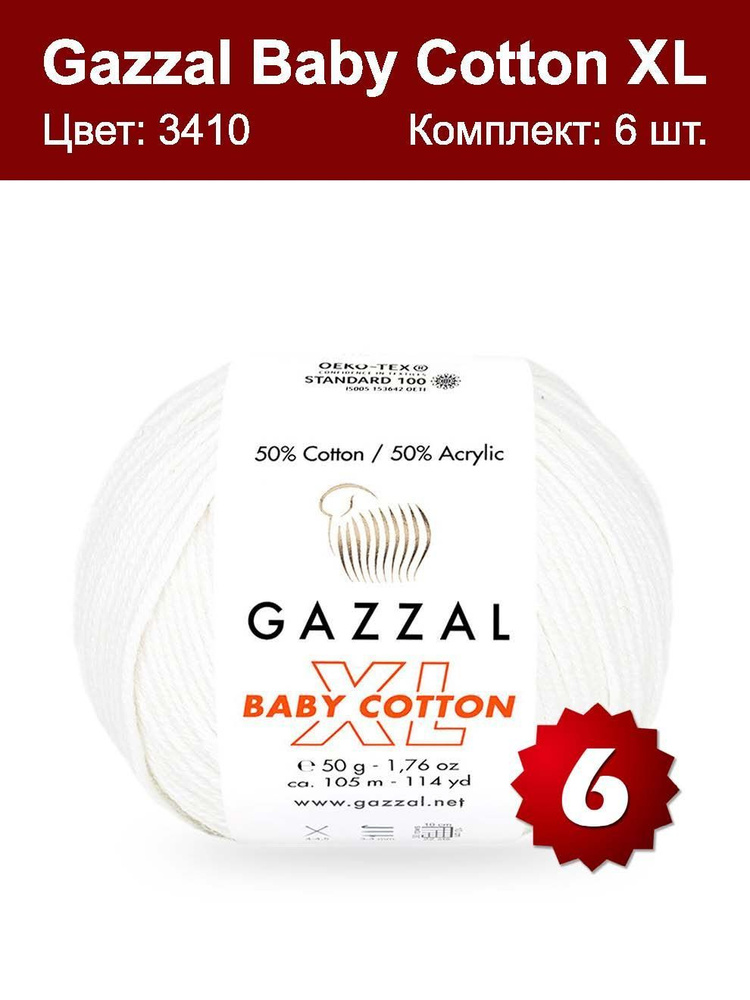 Пряжа Gazzal Baby Cotton XL-6 шт, белый (3410XL), 105м/50г, 50% хлопок, 50% акрил /Газзал Беби Коттон/ #1