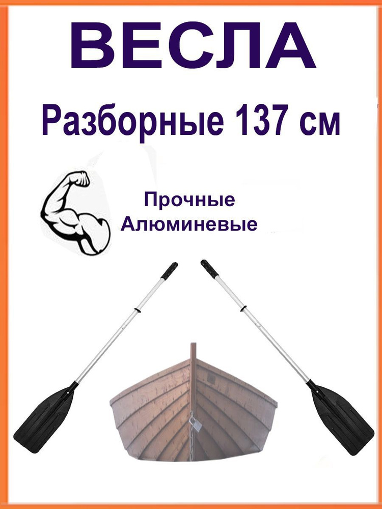 Intex Весло, 137 см #1