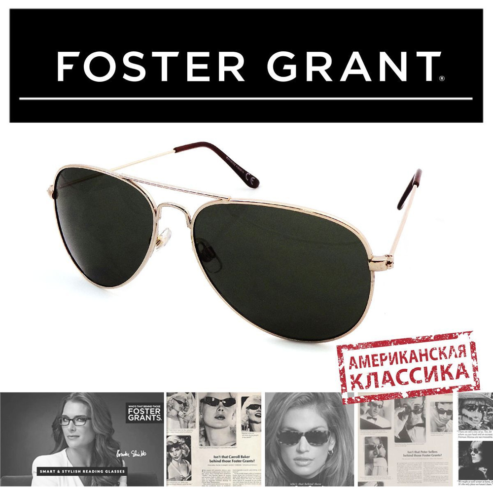 Очки солнцезащитные женские мужские модные FOSTER GRANT #1