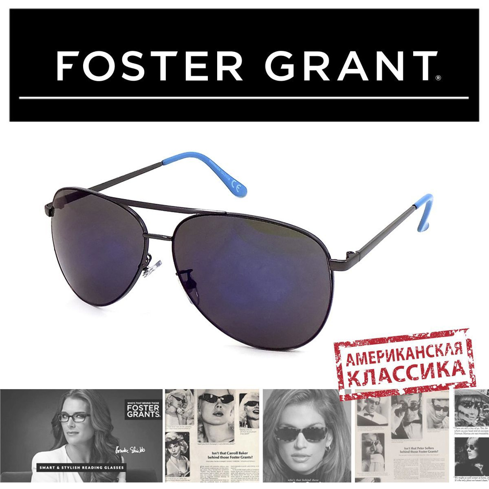 Очки солнцезащитные женские мужские модные FOSTER GRANT #1