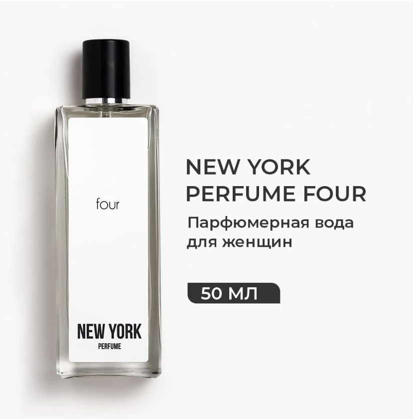 Парфюмерная вода для женщин "NEW YORK PERFUME FOUR", 50 мл #1