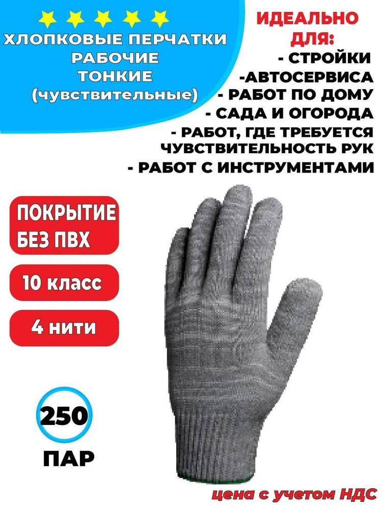 Перчатки ХБ, размер: 9, 250 пар #1
