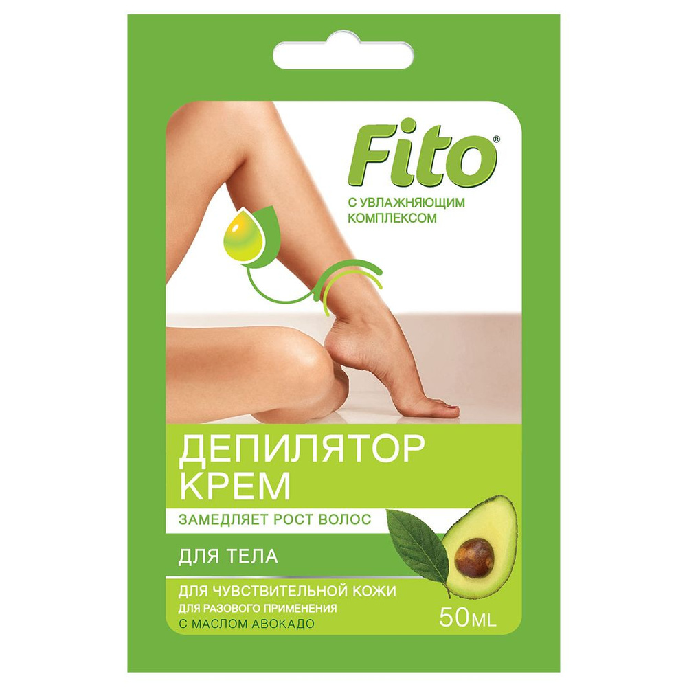 fito cosmetic Крем-депилятор с маслом авокадо для чувствительной кожи 50мл  #1