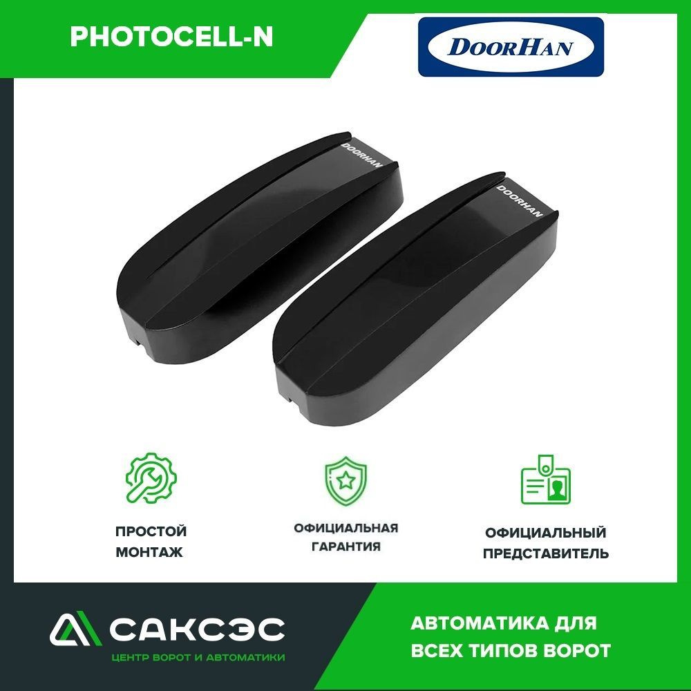 Фотоэлементы PHOTOCELL-N #1