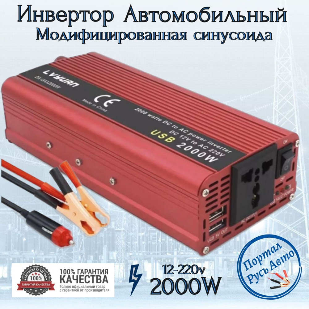 Rexant Автомобильный инвертор 2000 Вт 12В - 220В c USB 202-200