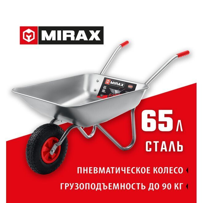 Тачка садовая одноколесная 65 л, 90 кг, MIRAX #1