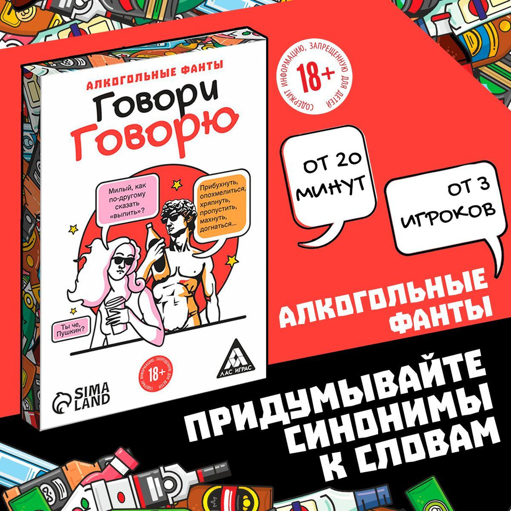 Настольная игра алкогольная, фанты "Говори говорю", 20 карт, 18+  #1