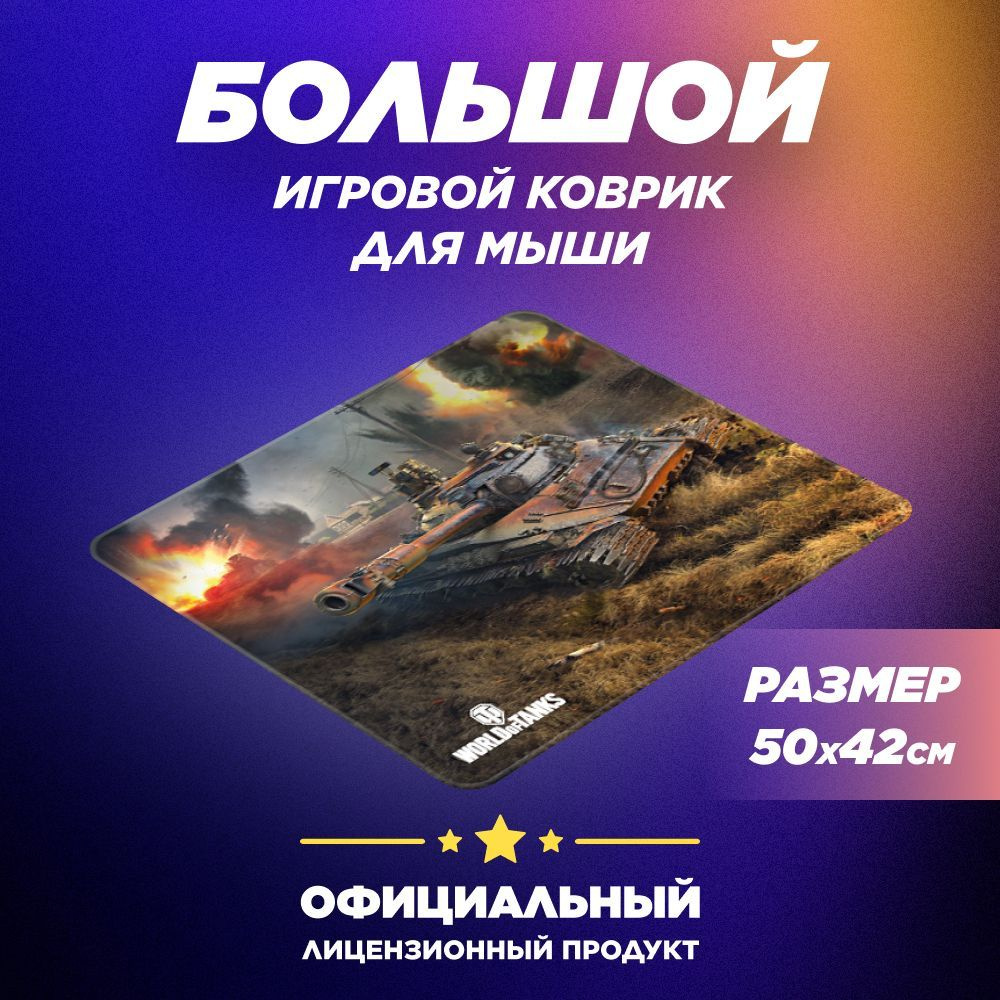 Коврик для мыши World of Tanks Object 907 Basalt L (FWGMPWTO90722S00L) #1