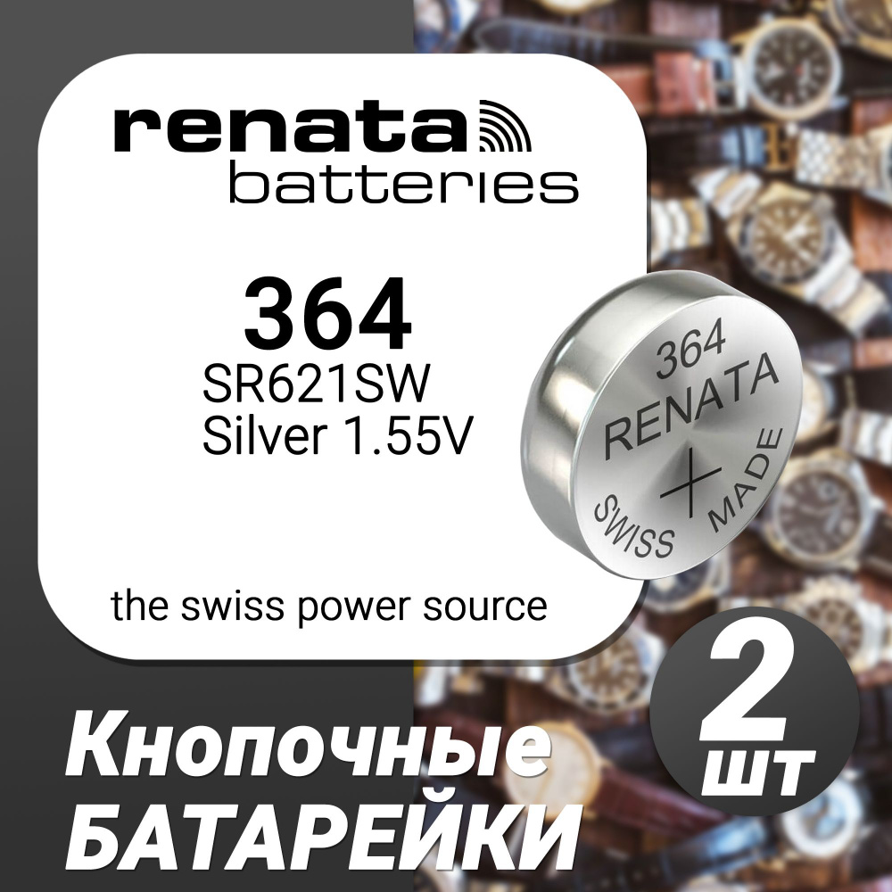 Батарейка Renata Silver 1.55V  SR621SW (364) - 2 шт #1